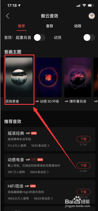 网易云中如何设置孤独患者音效？
