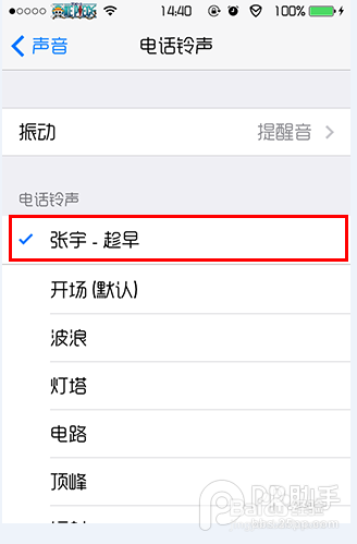 PP助手Win版2.0 铃声制作功能使用教程