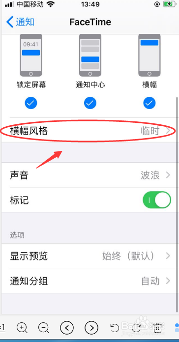 iPhone 6s手机如何开启FaceTime 临时横幅风格
