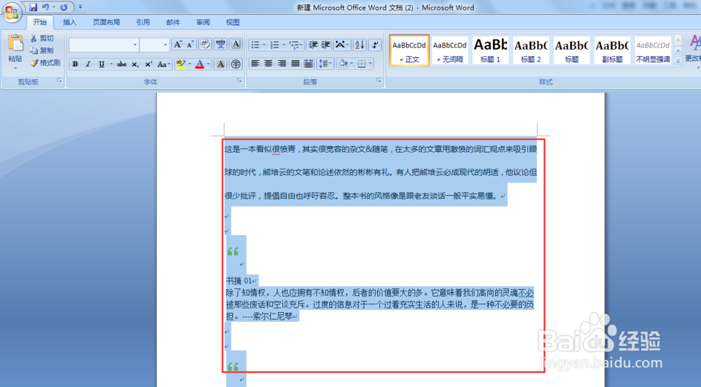 怎么清除复制粘贴到word里文字的格式