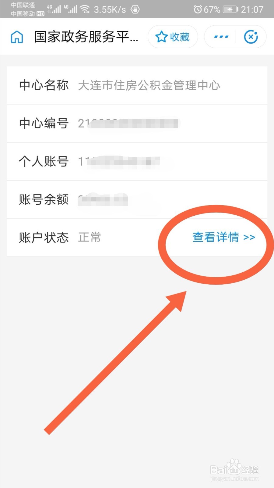 怎么查个人公积金账户余额和缴存信息