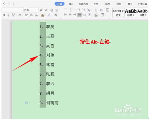 WPS如何进行竖向选择文本
