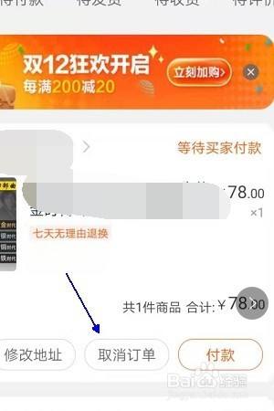 手机淘宝如何取消订单 百度经验