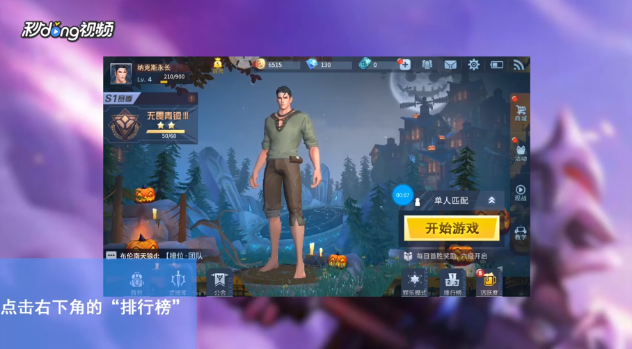 战塔英雄如何查看全区段位排行榜