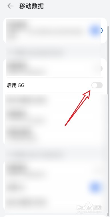 怎么在华为手机中设置启用5G？