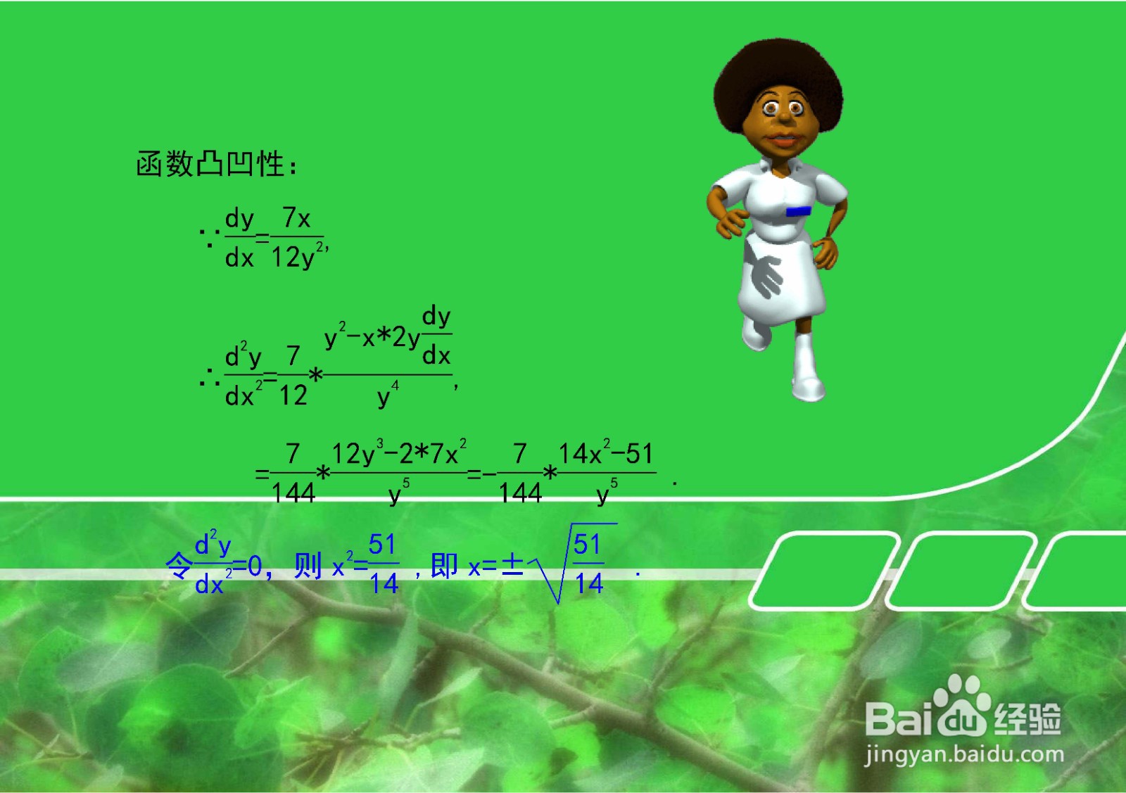 三次函数16y^3-14x^2=17的主要性质