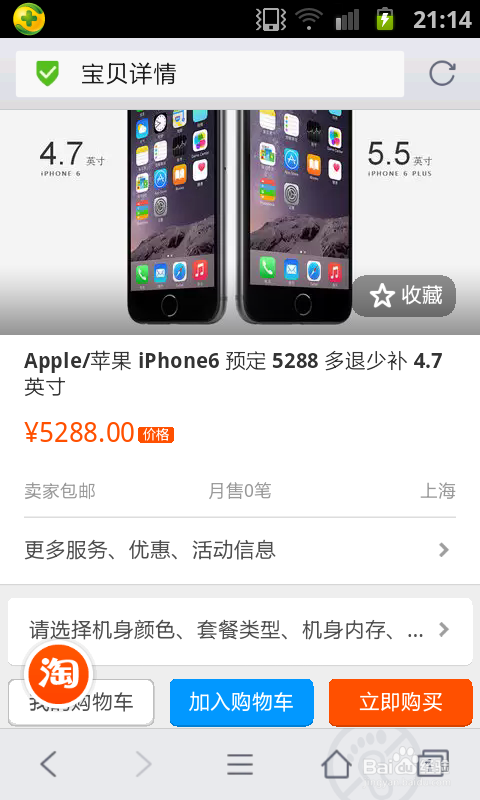 怎么预约购买苹果6iphone6