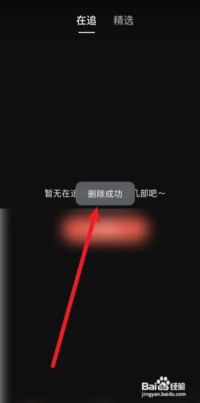 河马剧场如何删除在追短剧