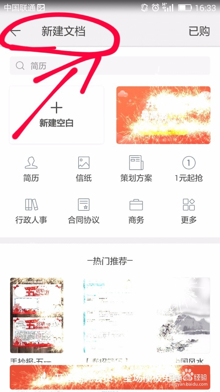 手机WPS如何新建Word文档