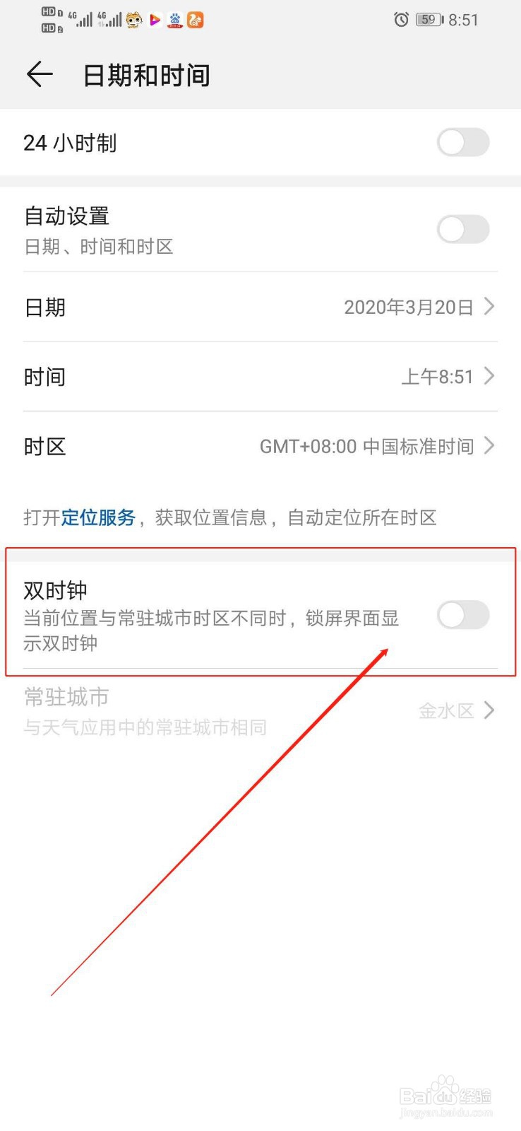 华为手机如何关闭双时钟