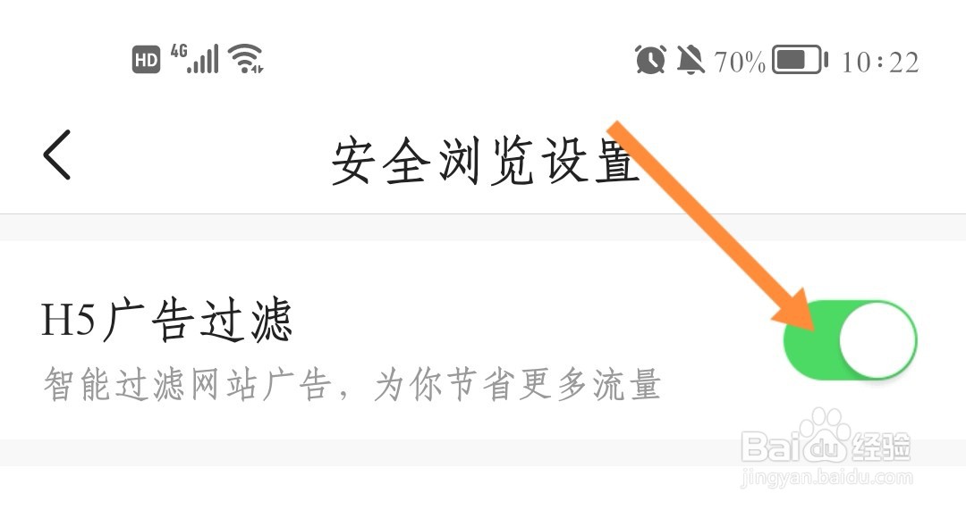 今日头条如何开启广告过滤模式