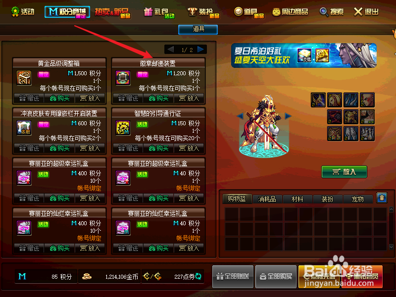 dnf徽章怎么转移到其他账号