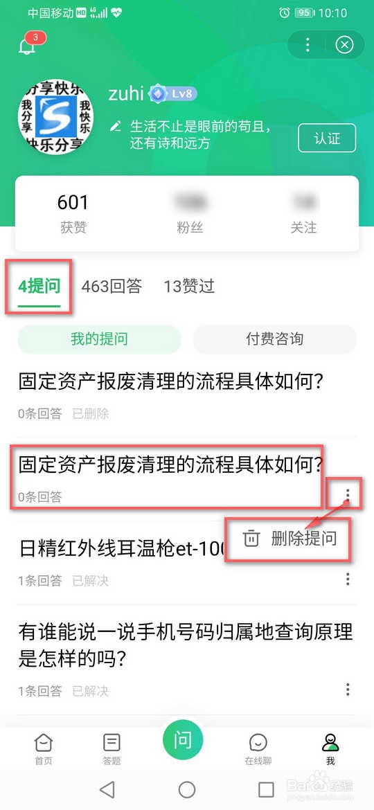 删除百度知道的提问与回答