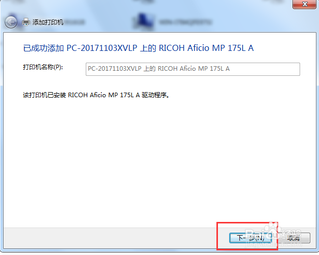 怎样连接办公室里的打印机