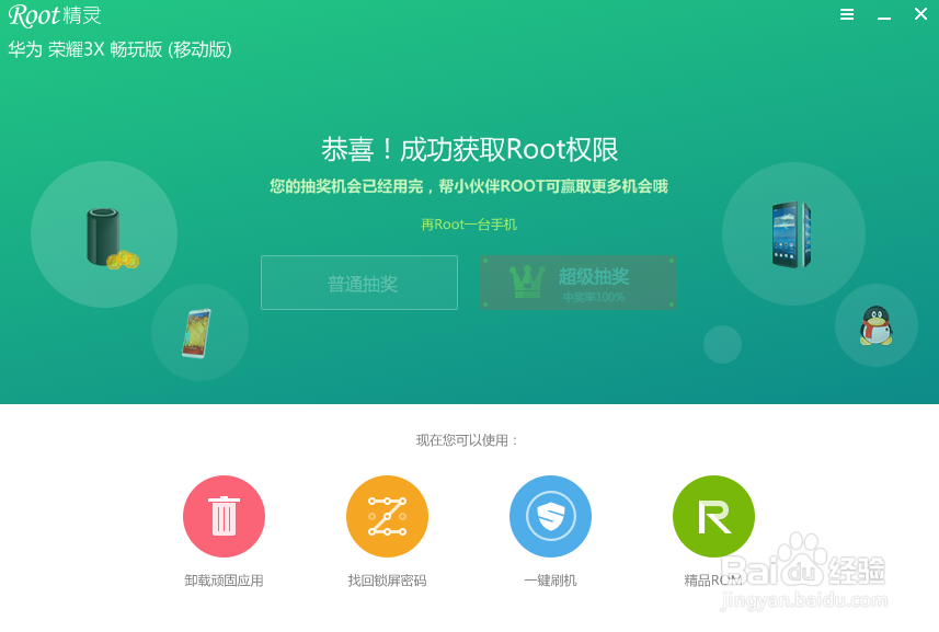 华为荣耀3X畅玩版(移动版)获取ROOT权限教程