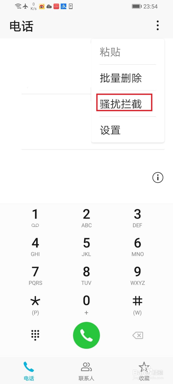华为手机开启自动拦截骚扰电话