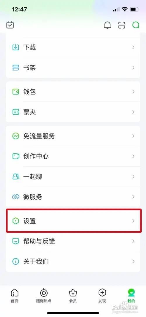 爱奇艺开启应用外小窗播放怎么做
