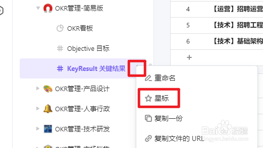 vika维格表如何将文件设为星标?