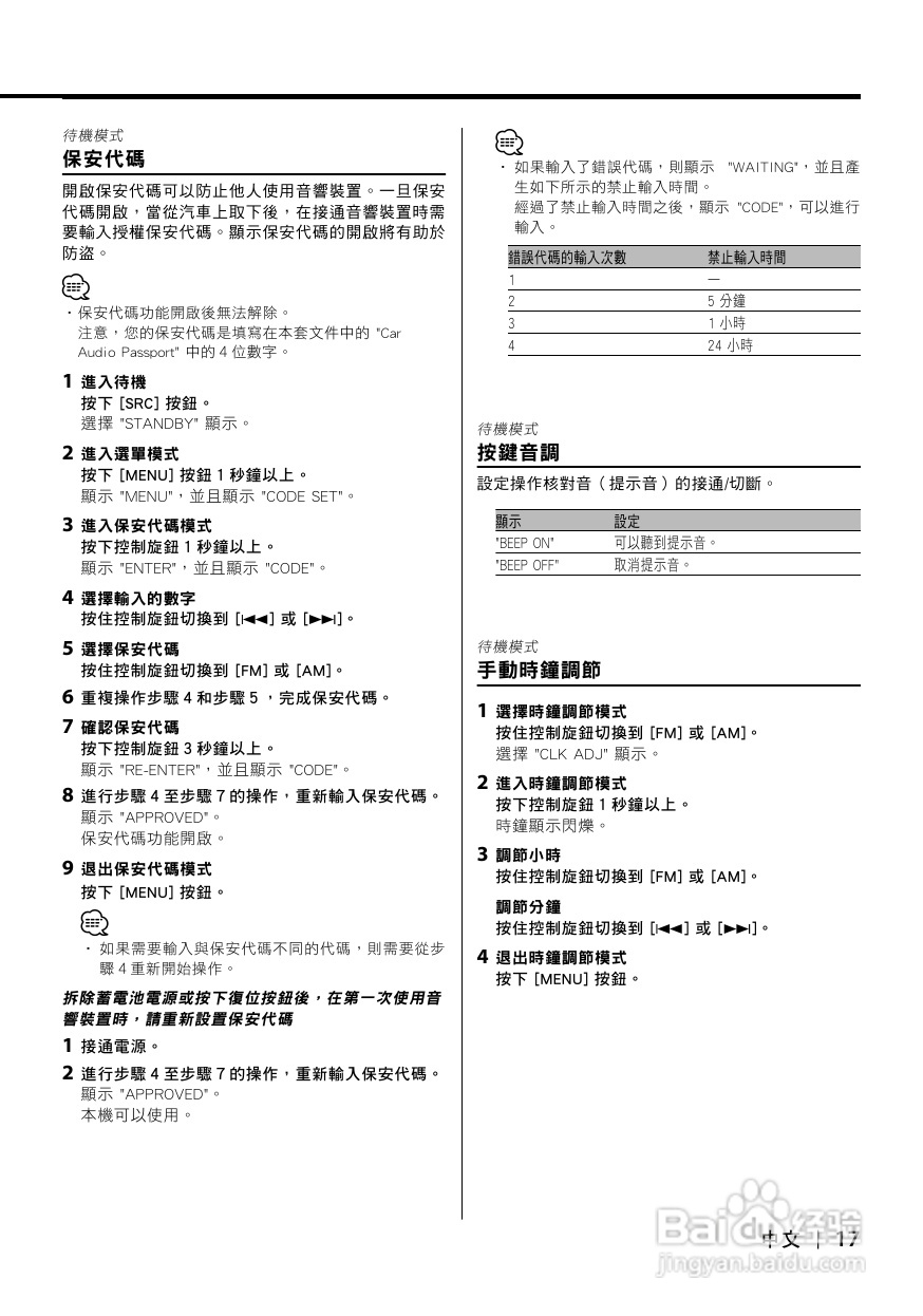 KENWOOD KDC-MP6036 CD接收机使用说明书:[1]