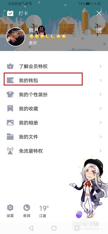 手机qq怎么查看转账记录