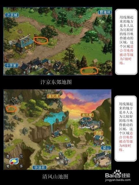 水浒q传 召唤兽被动点最佳练级地点（图）