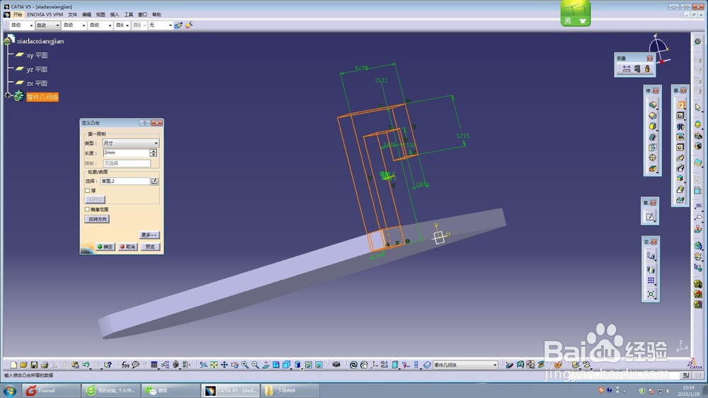CATIA高级教程之下导向件的画法
