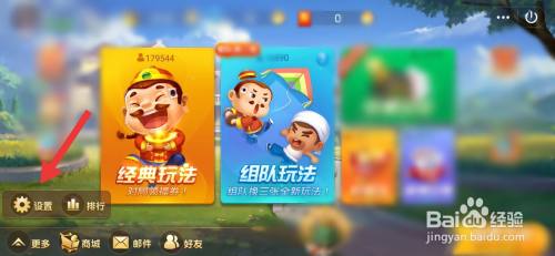 天斗地主游戏背景音乐怎么关闭