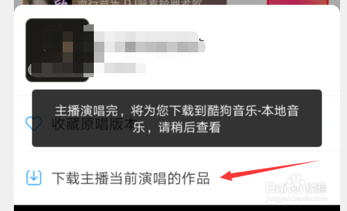 酷狗音乐看直播时如何下载主播正在演唱的歌曲