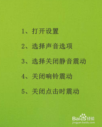 华为手机如何关闭各种响铃震动