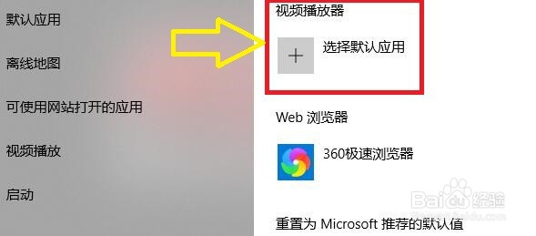 win10系统如何将RealPlayer设置为默认播放器