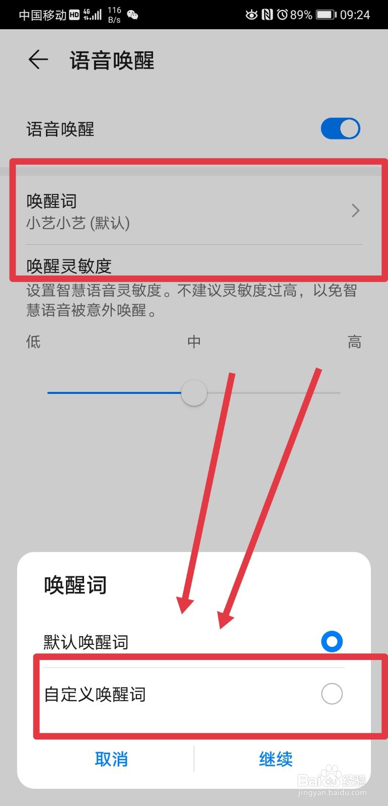 华为p30pro语音助手怎么唤醒