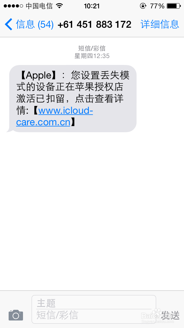查找我的iphone锁定手机后别心急，谨防钓鱼欺诈