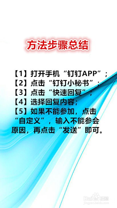 怎样回复钉钉视频会议通知