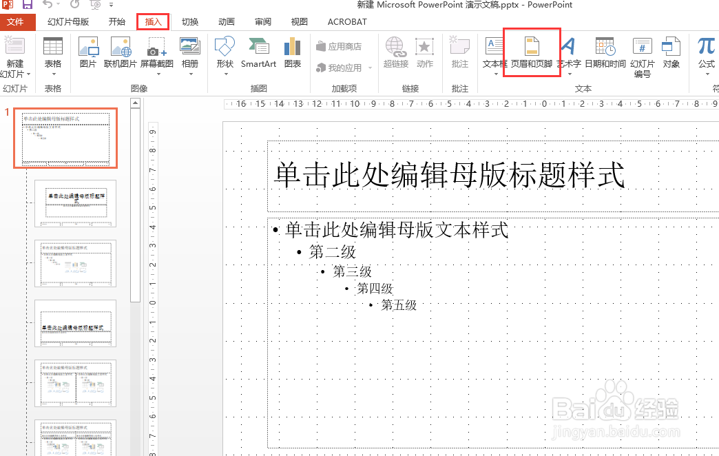 PPT如何设置幻灯片的编号