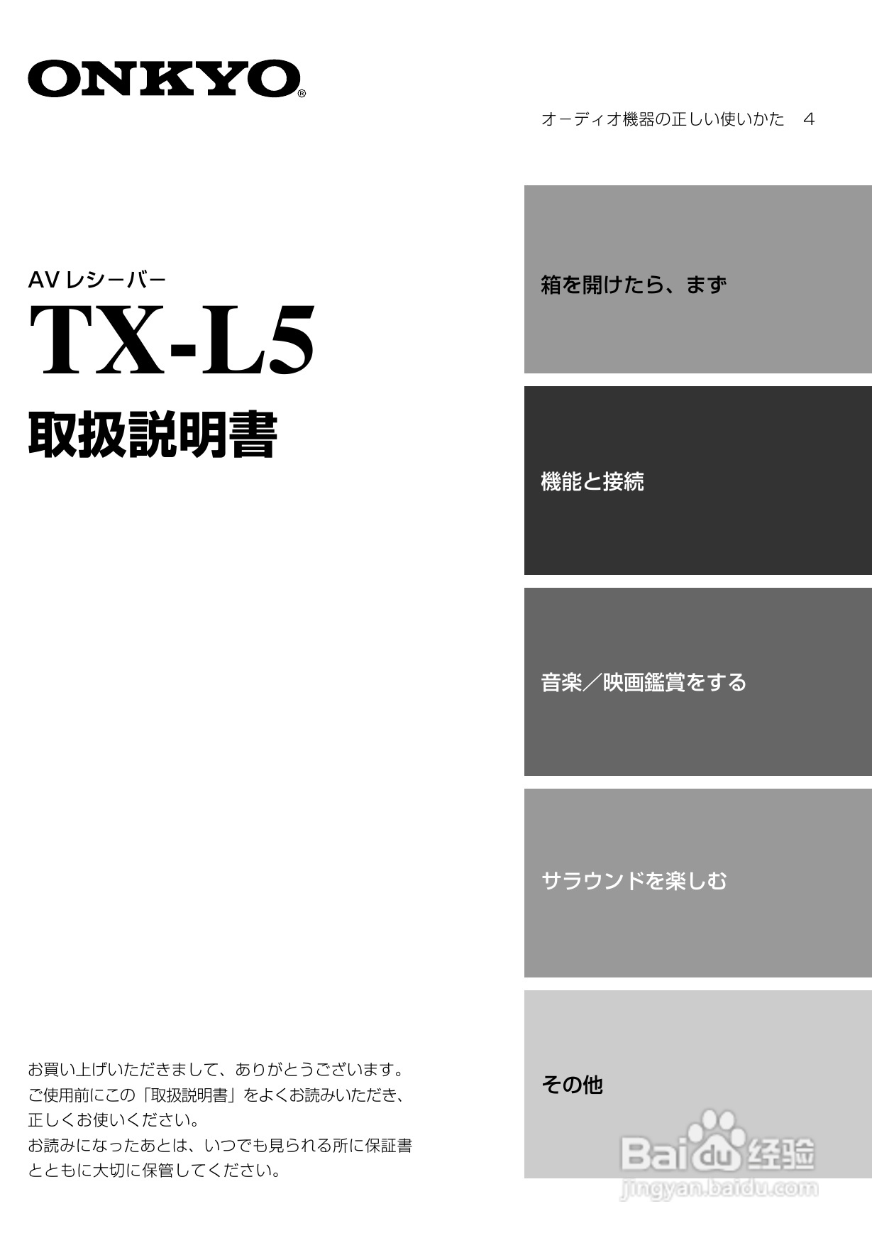 ONKYO TX-L5功放说明书:[1]