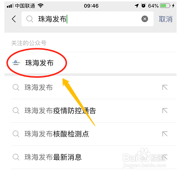 如何查看珠海第十四届航空航天展览会交通指南?