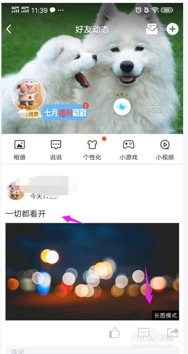 qq空间如何发长图说说?