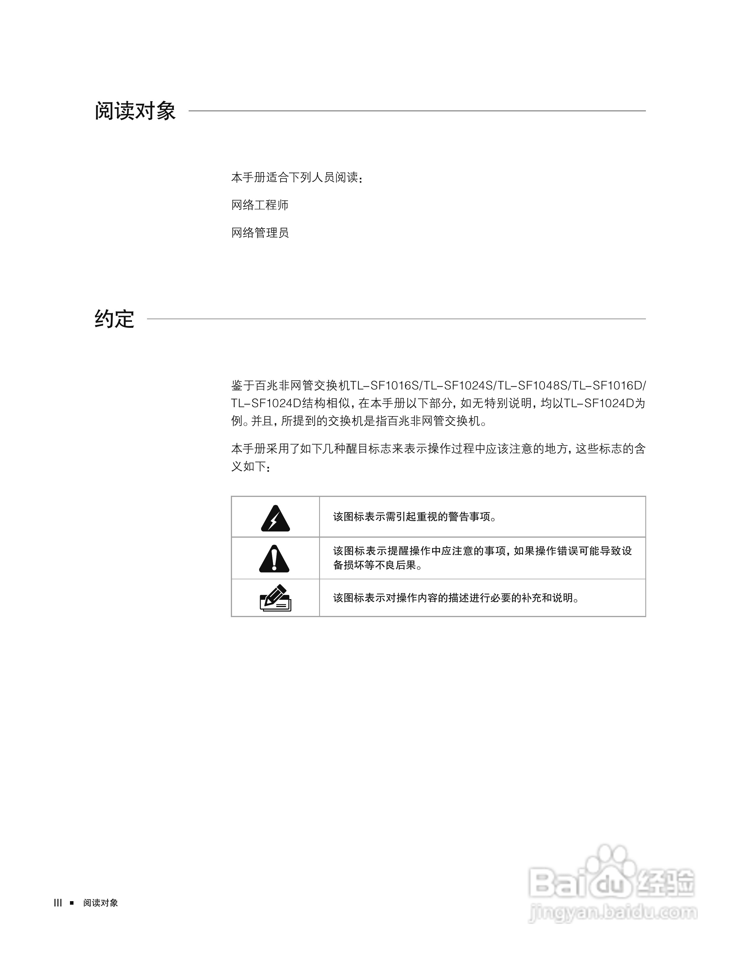 TP-LINK TL-SF1024D百兆非网管交换机安装说明书