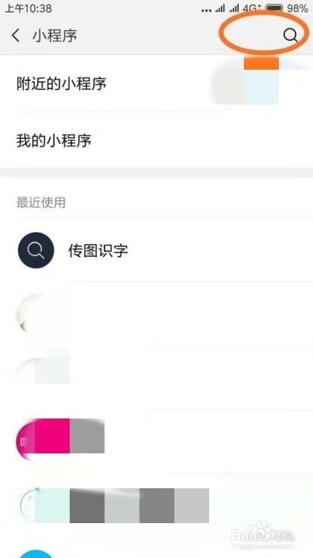 怎样使用微信小程序里的“传图识字”功能