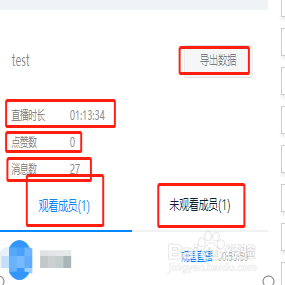 钉钉直播操作简述