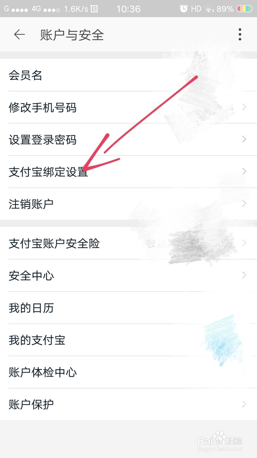 手机淘宝更改支付宝绑定？