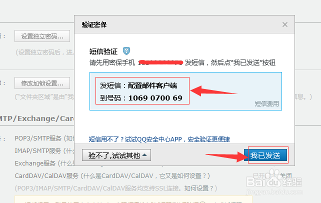 iphone如何设置QQ邮箱