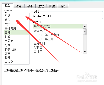 wps 表格输入数字自动变成日期怎么办