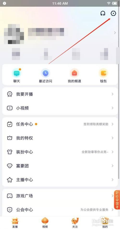 手机YY怎么设置陌生人打招呼提醒