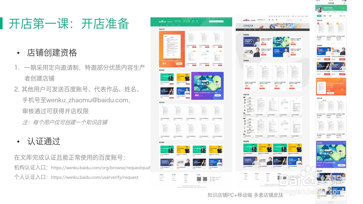 百度文库知识店铺开通流程