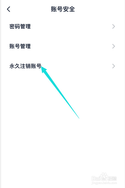 金山词霸app如何永久注销账号信息