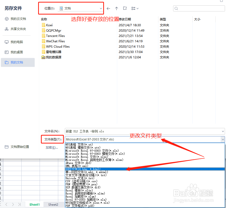 excel表格文件怎么直接转换成word文件？