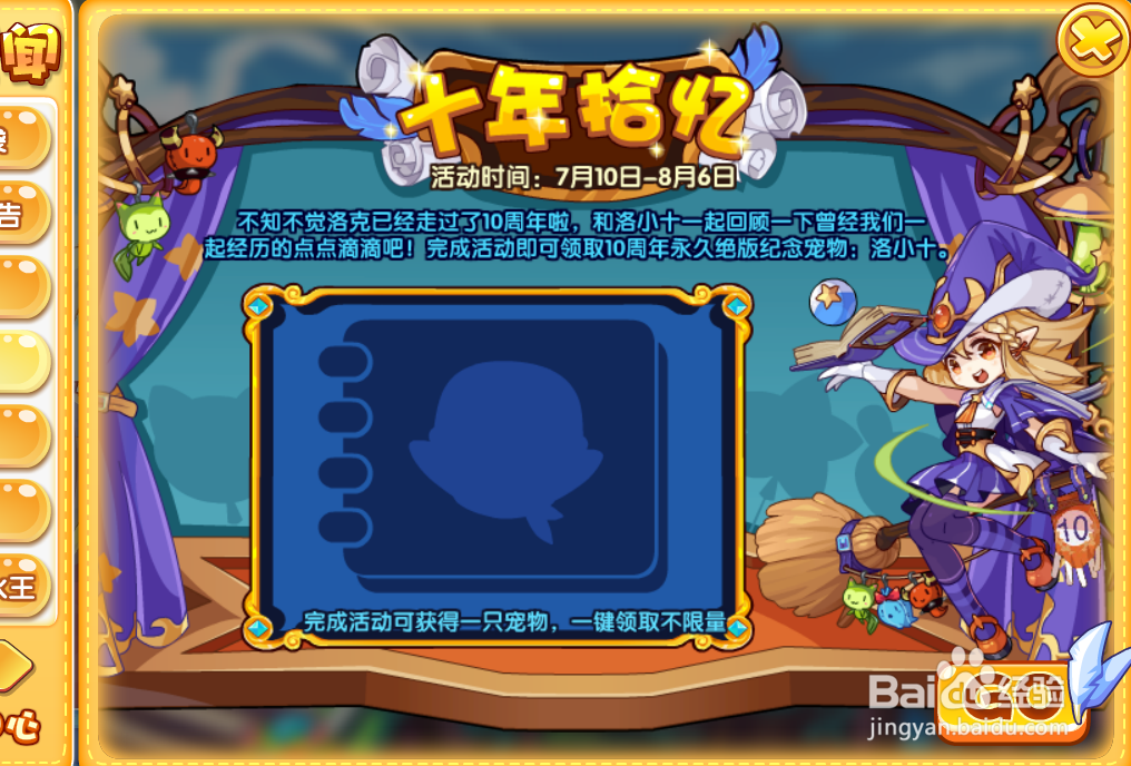 洛克王国十年拾忆活动攻略