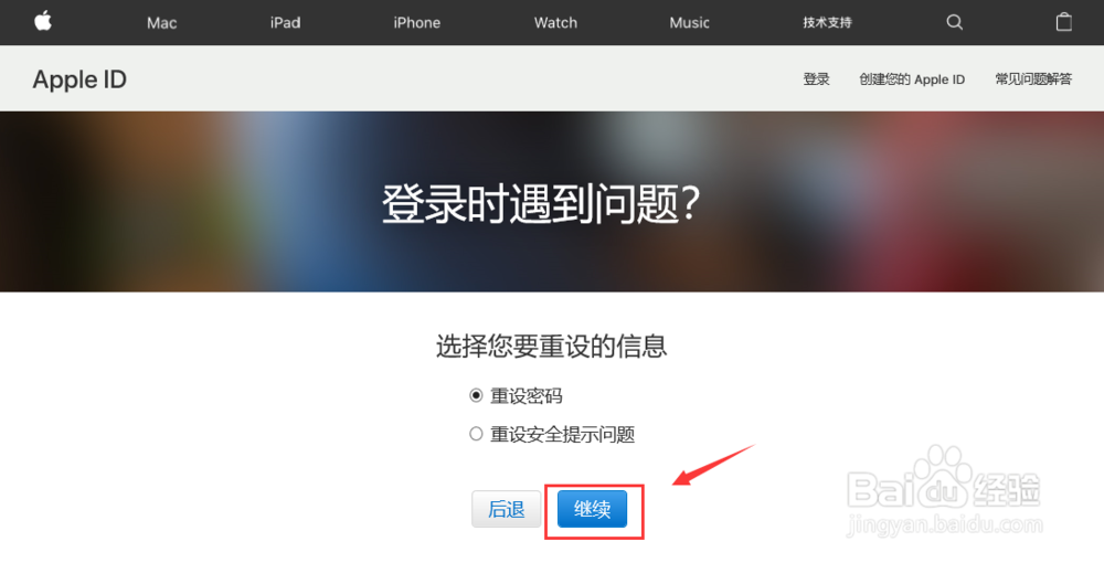 Apple ID密码忘记了怎么办？