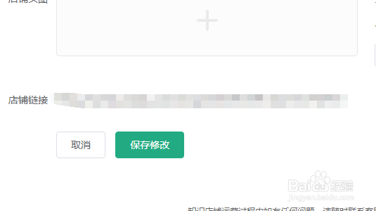 百度文库怎么修改知识店铺的名称